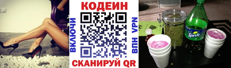 Кодеин Purple Drank  сколько стоит  Кремёнки 